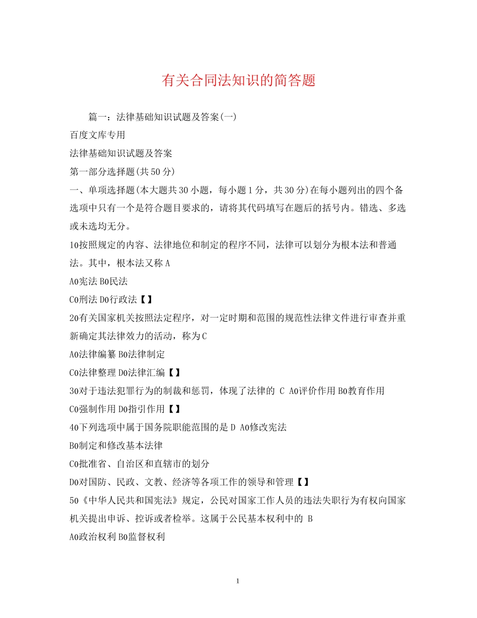 有关合同法知识的简答题2_第1页