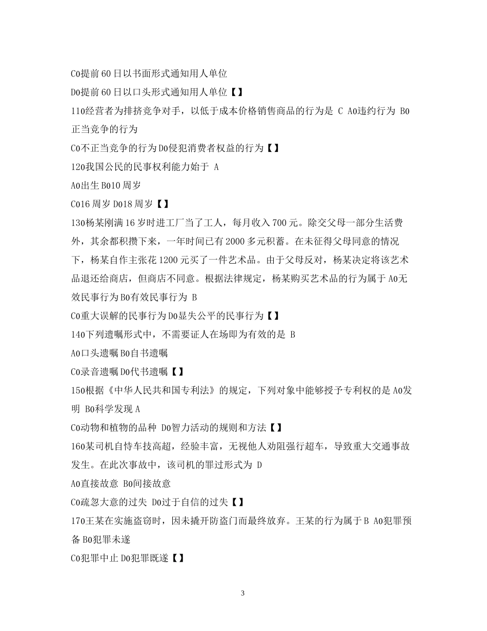 有关合同法知识的简答题2_第3页