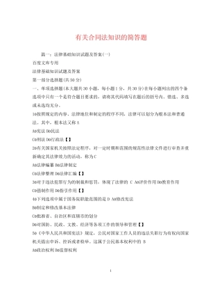 有关合同法知识的简答题2