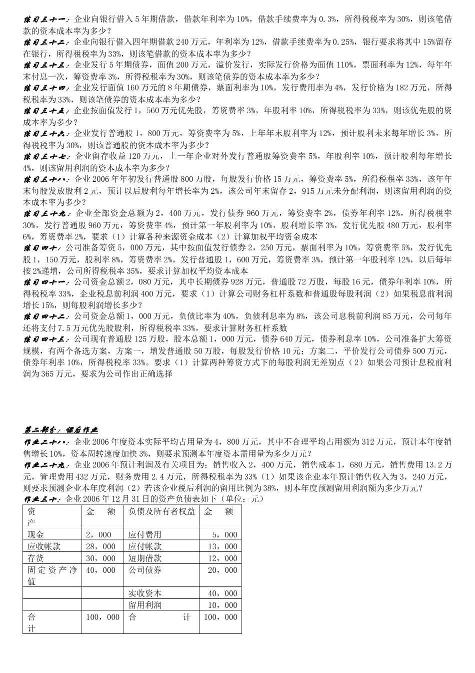《财务管理学》第3章练习07_第2页