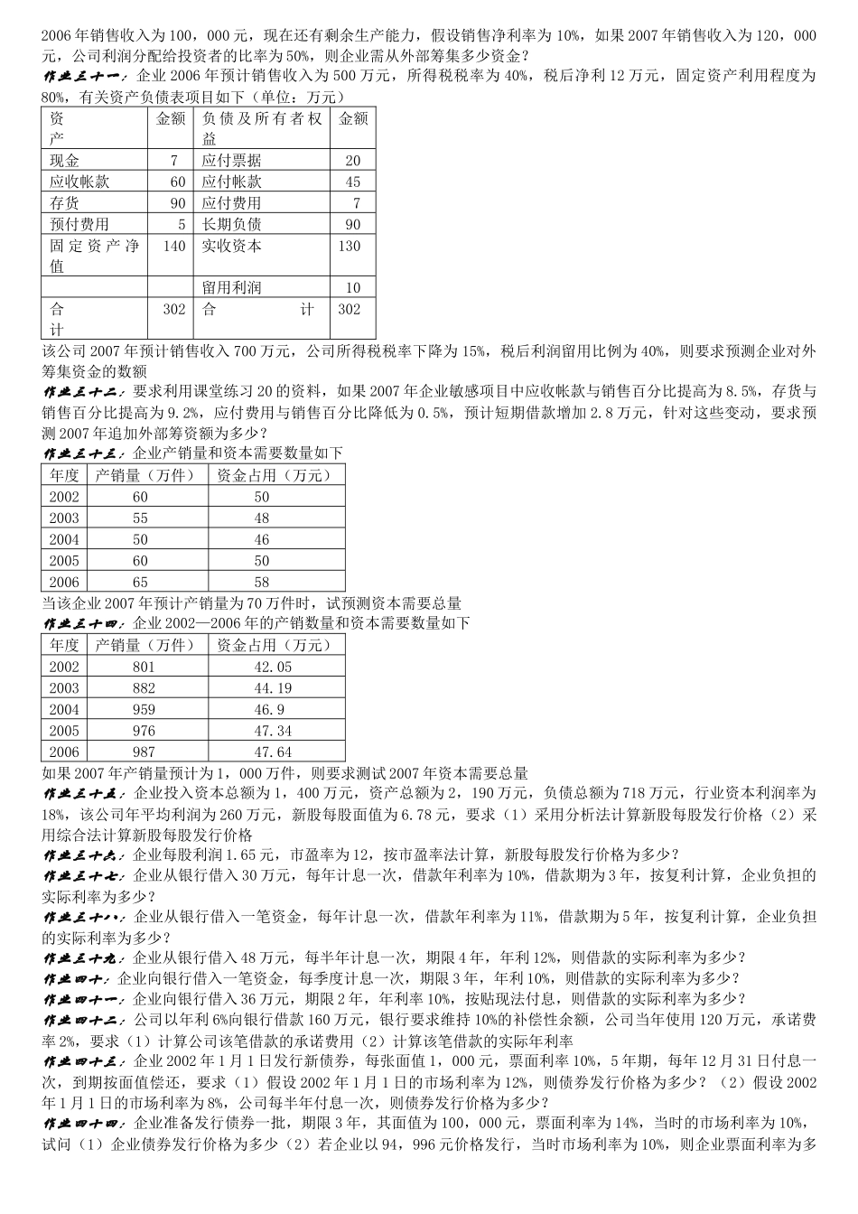 《财务管理学》第3章练习07_第3页