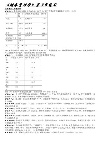 《财务管理学》第3章练习07