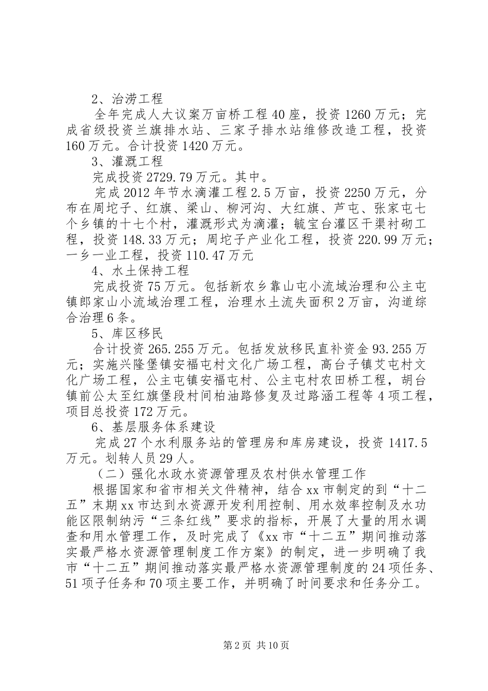 市水利工作总结报告_第2页