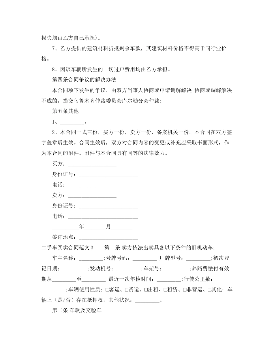 二手车买卖合同范文5篇_第3页