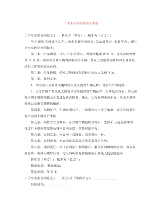 二手车买卖合同范文5篇