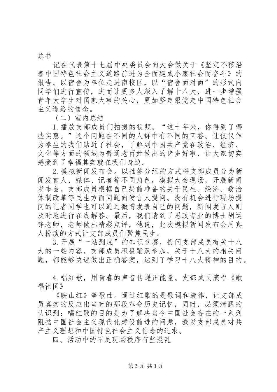 学习十八大精神主题团日活动总结[定稿]_第2页