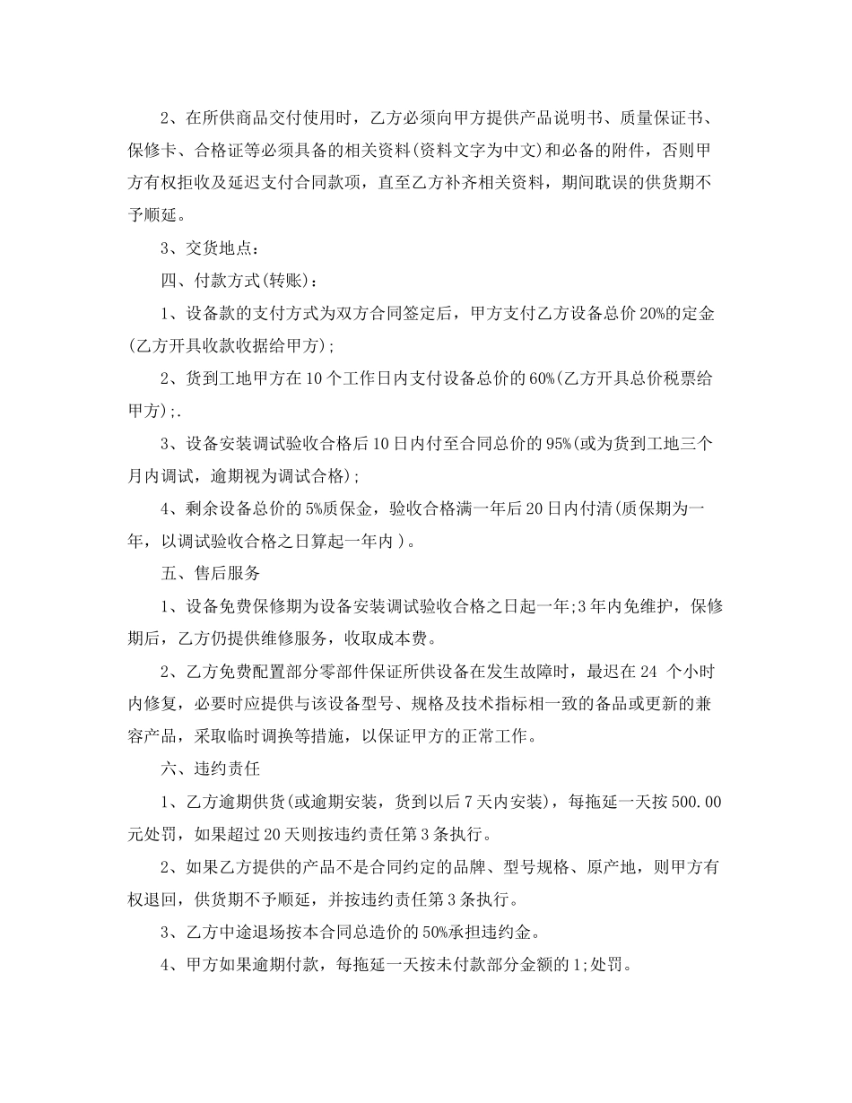 水泵设备购销合同范本_第2页