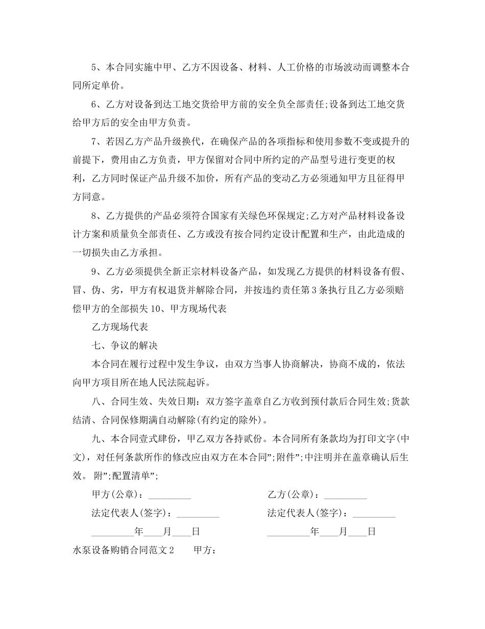水泵设备购销合同范本_第3页