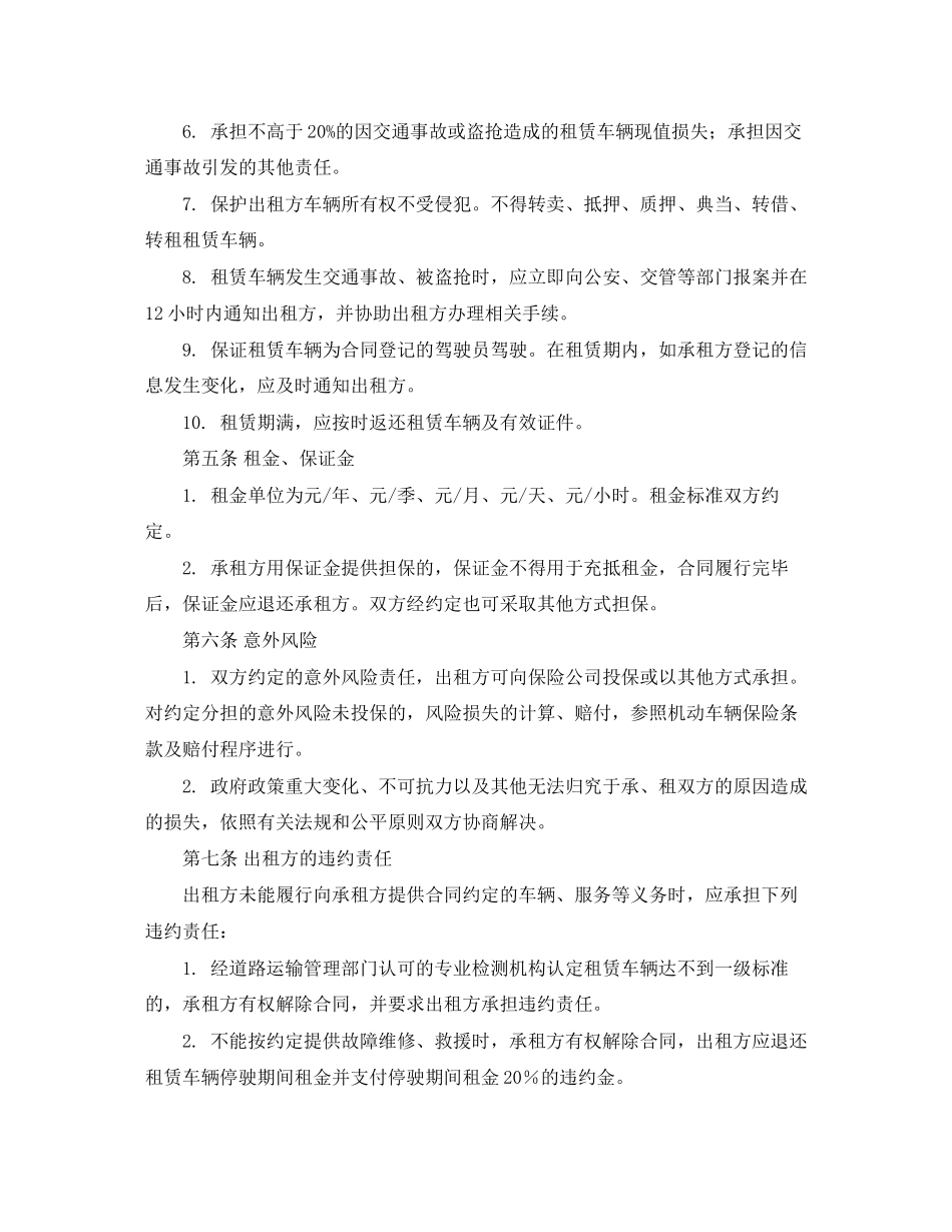 汽车租赁合同范本_第2页