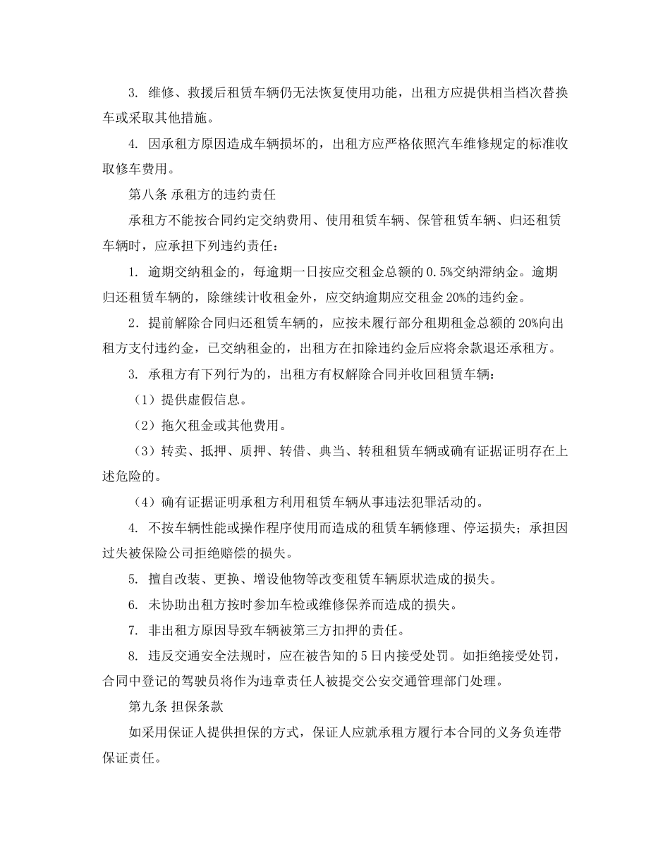 汽车租赁合同范本_第3页