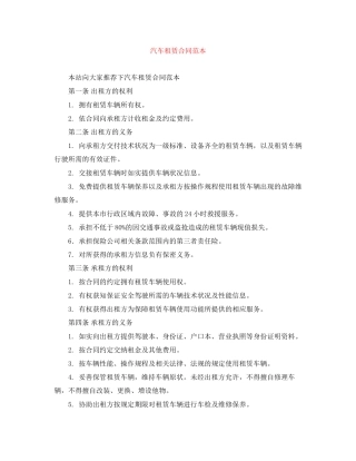 汽车租赁合同范本