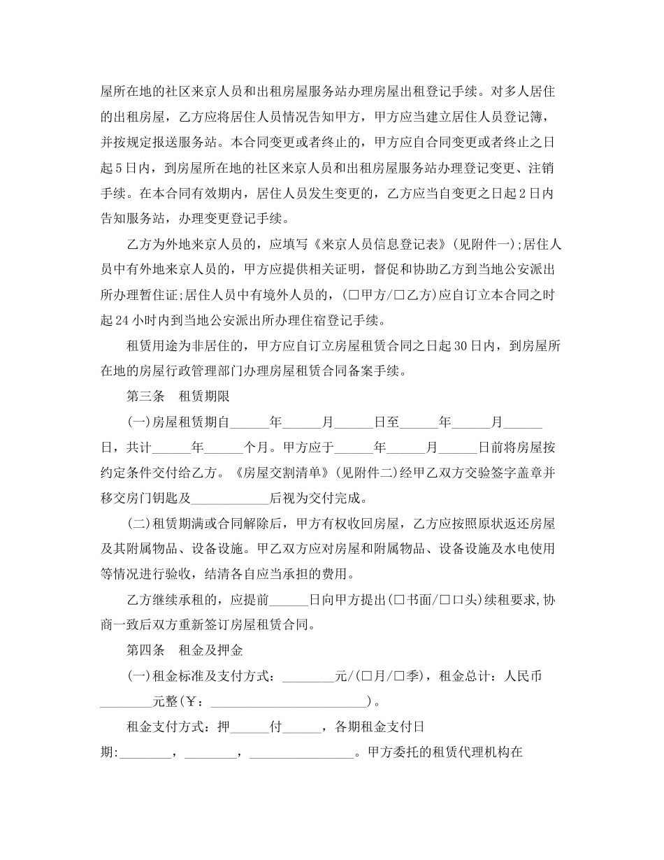 代办房屋租赁合同范本3篇_第2页