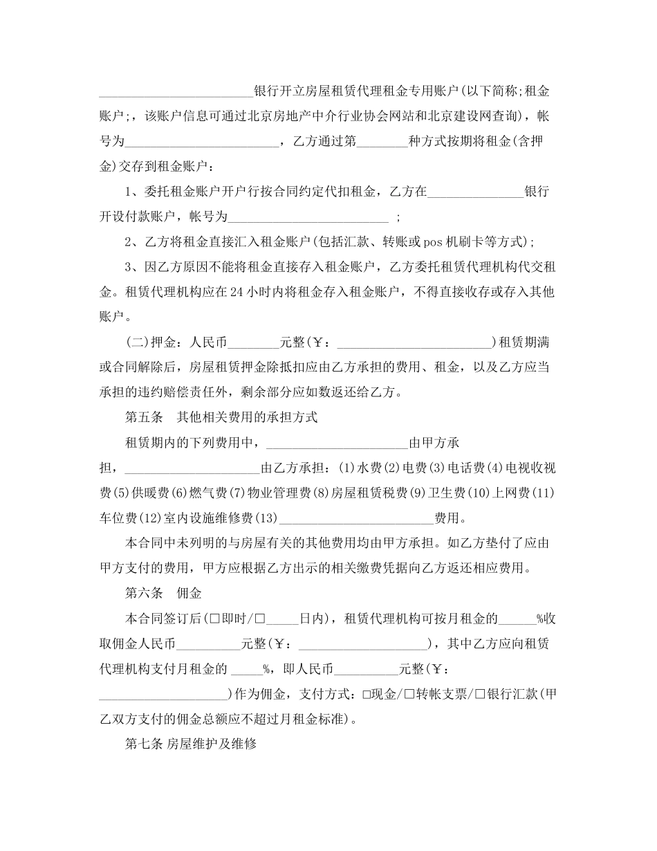 代办房屋租赁合同范本3篇_第3页