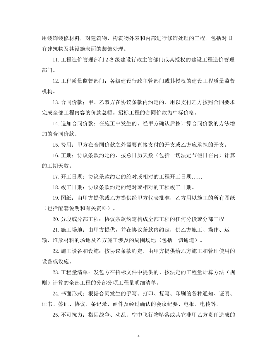 年建筑装饰施工合同范本_第2页