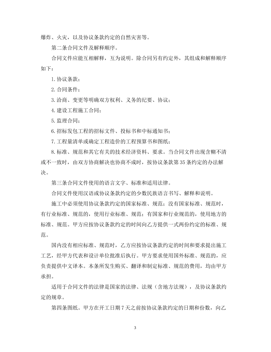 年建筑装饰施工合同范本_第3页