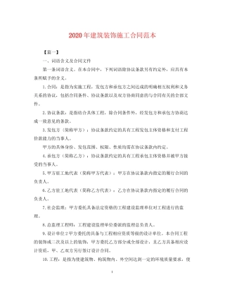 年建筑装饰施工合同范本