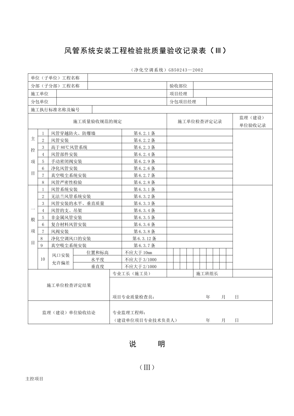 风管系统安装工程检验批质量验收记录表_第1页
