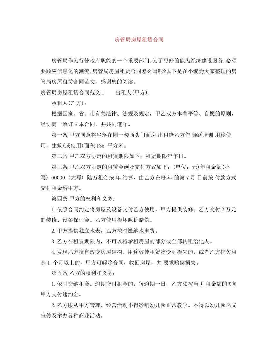 房管局房屋租赁合同_第1页