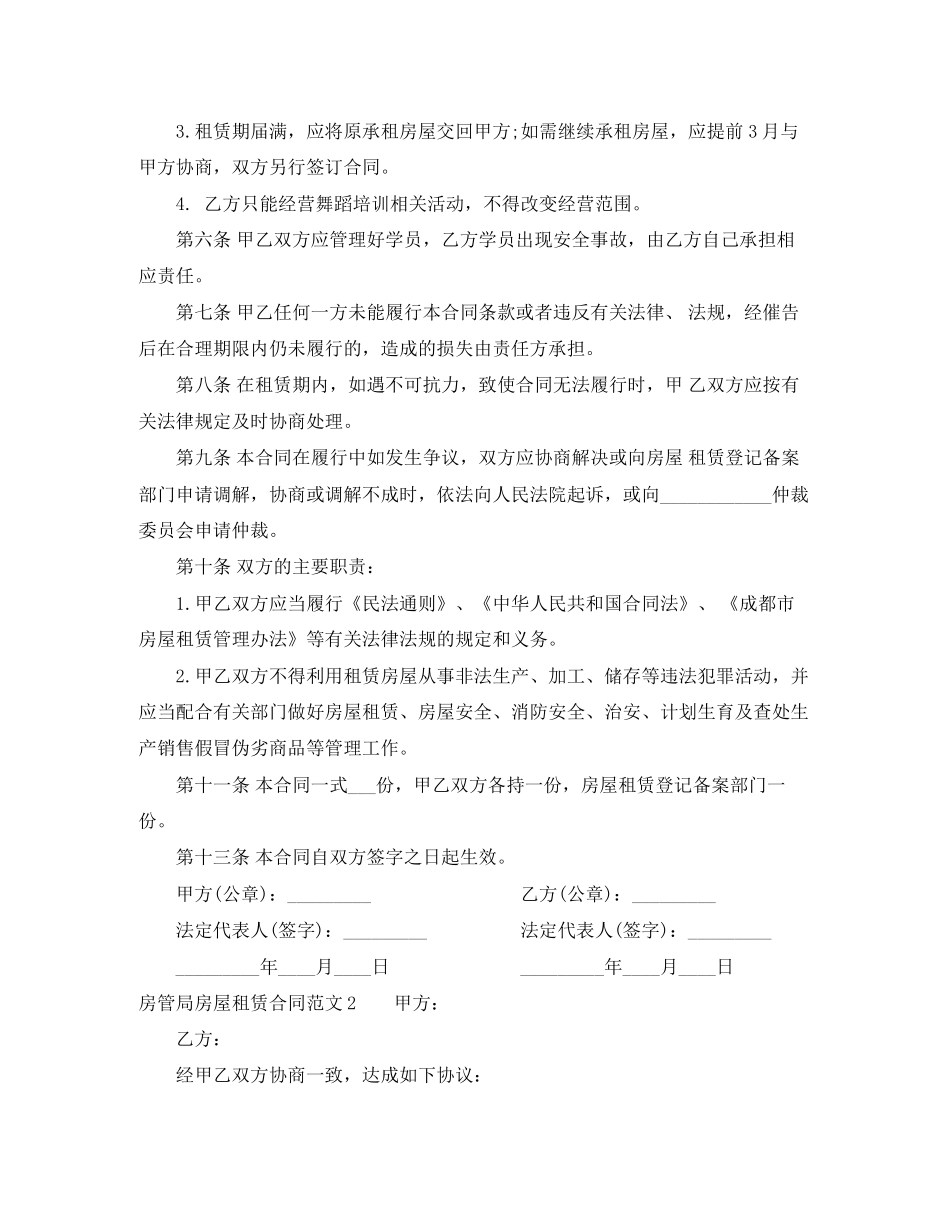 房管局房屋租赁合同_第2页