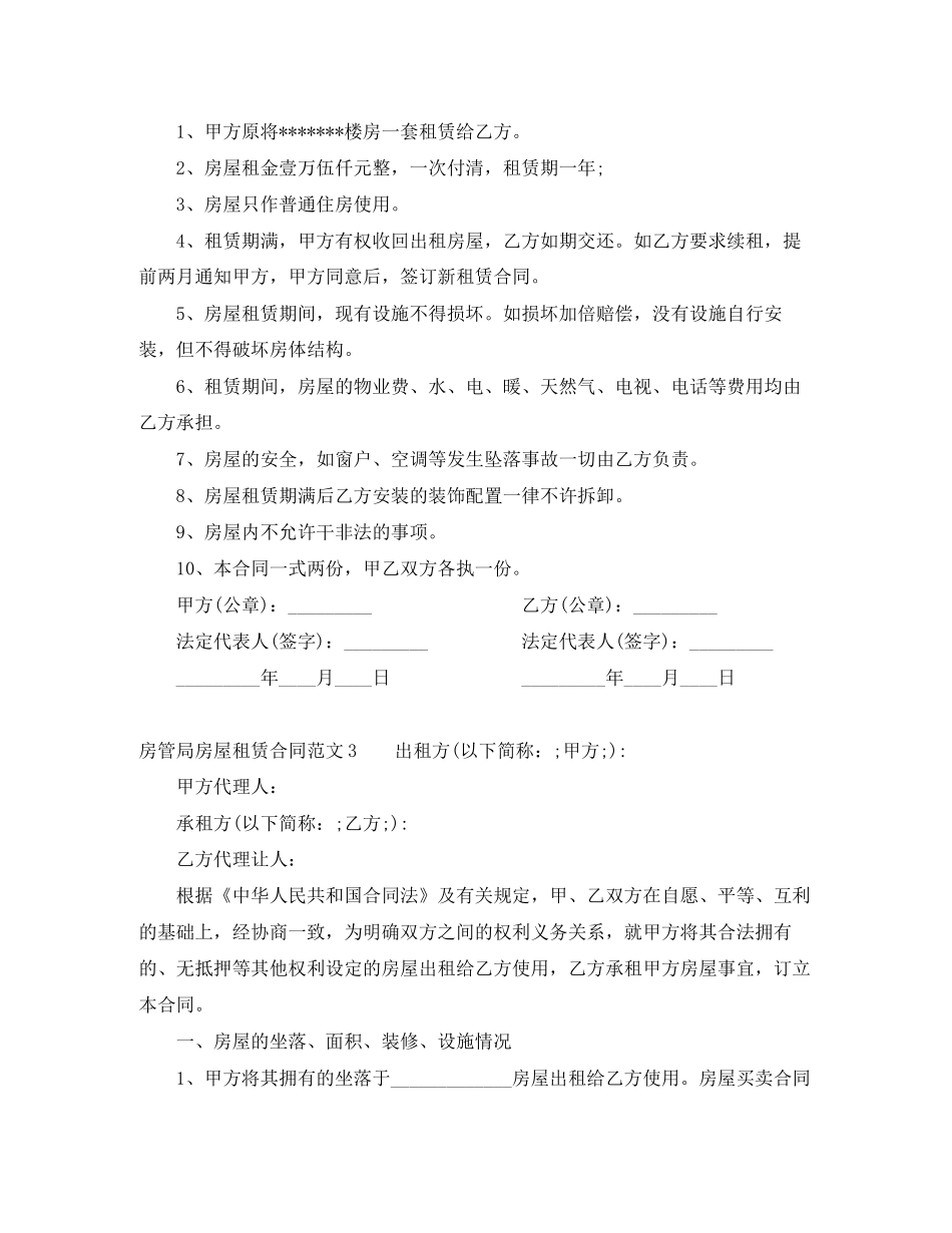 房管局房屋租赁合同_第3页