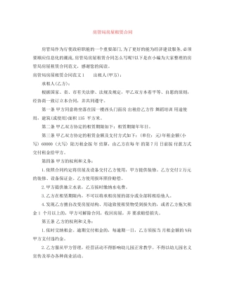 房管局房屋租赁合同