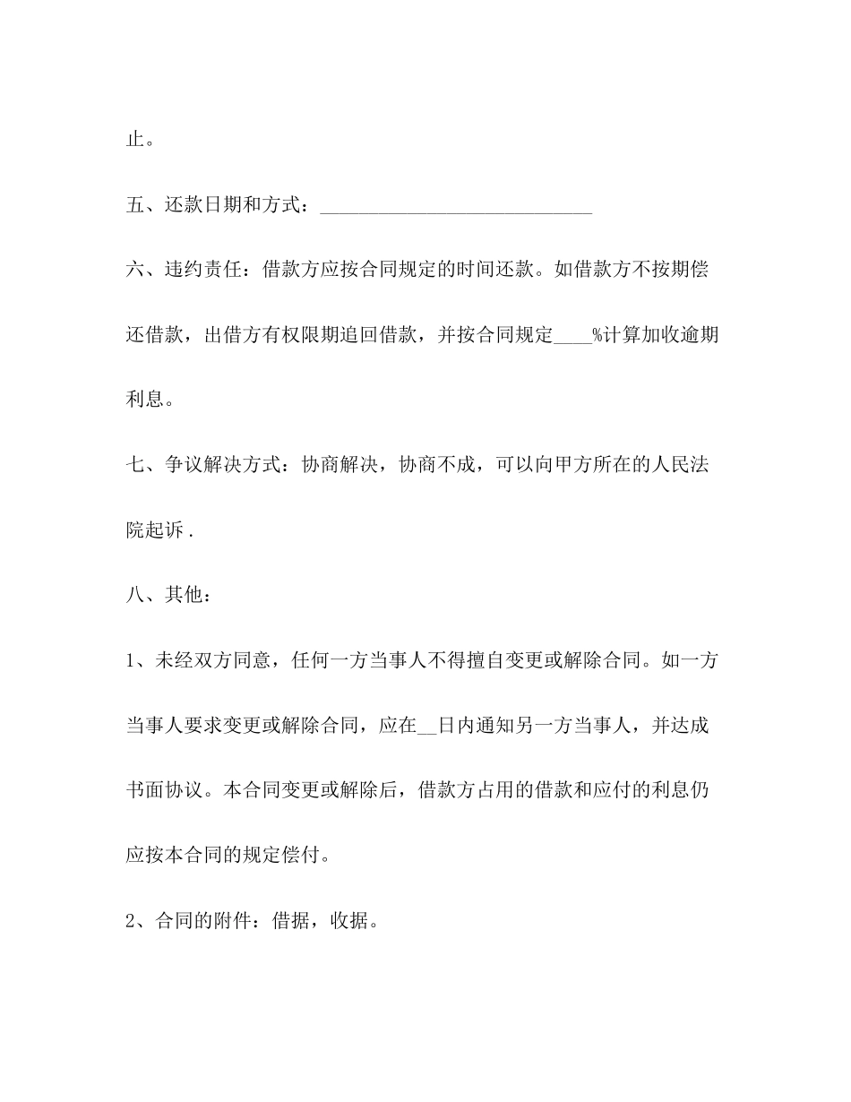 一般民间借款合同范本_第2页