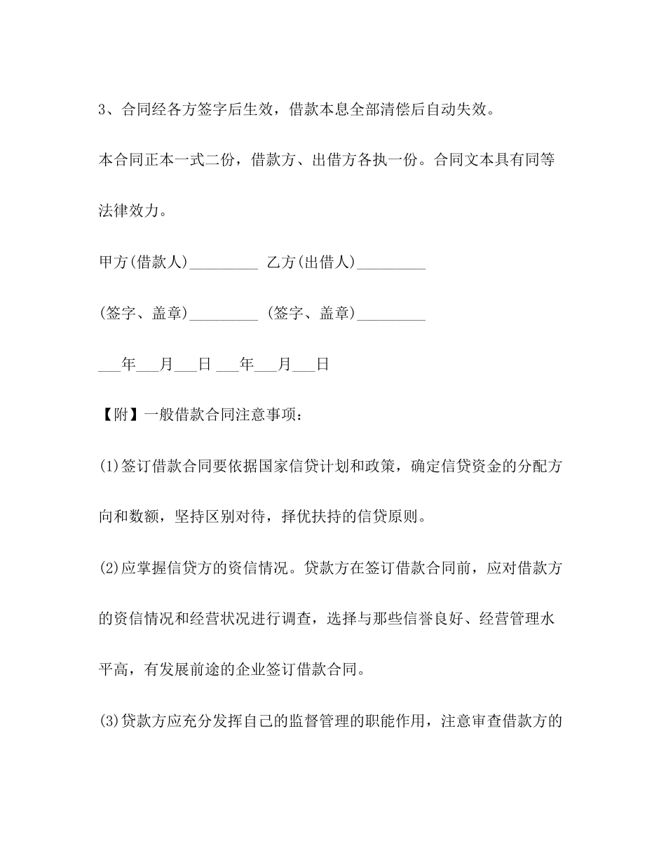 一般民间借款合同范本_第3页
