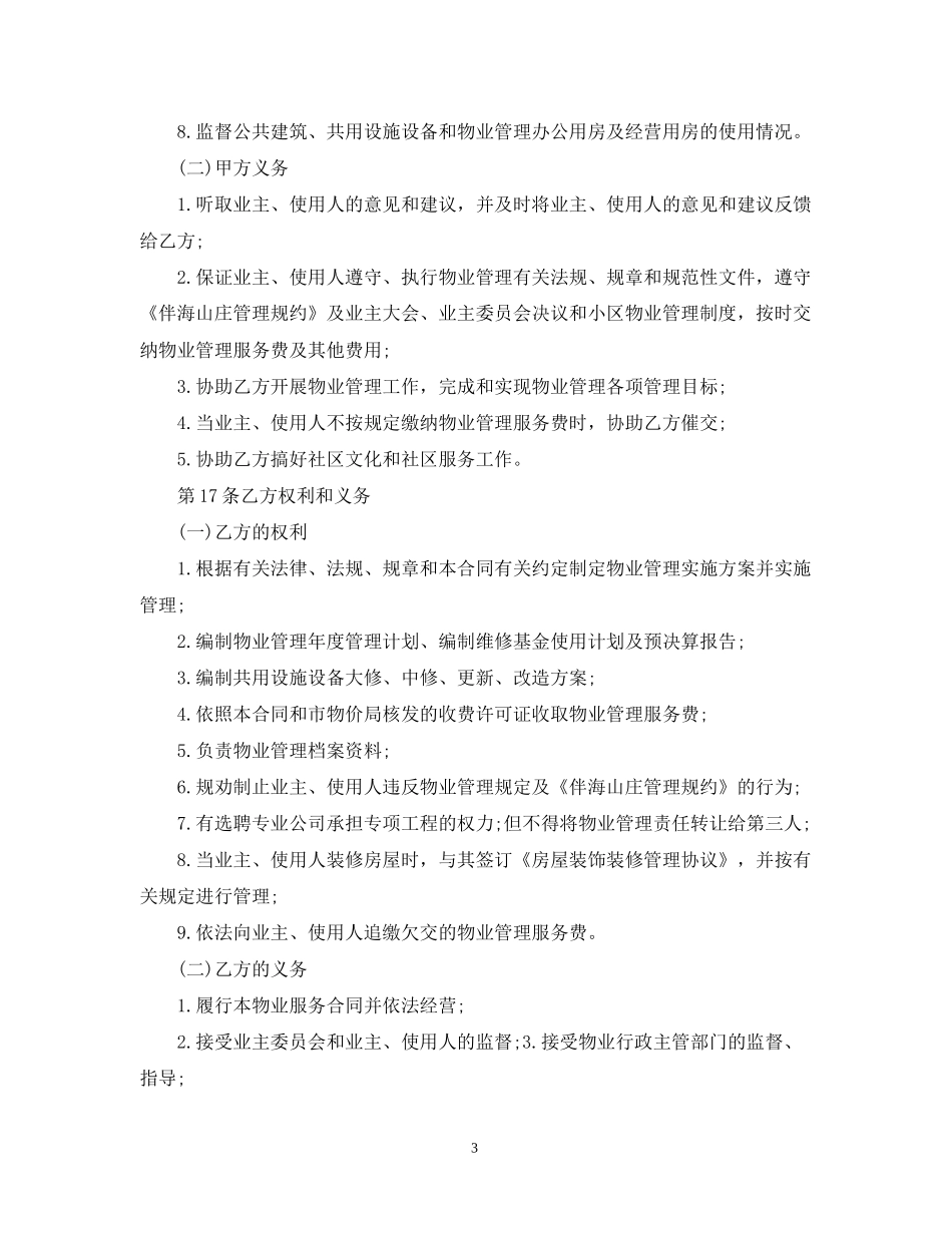 物业服务合同范本实用版_第3页
