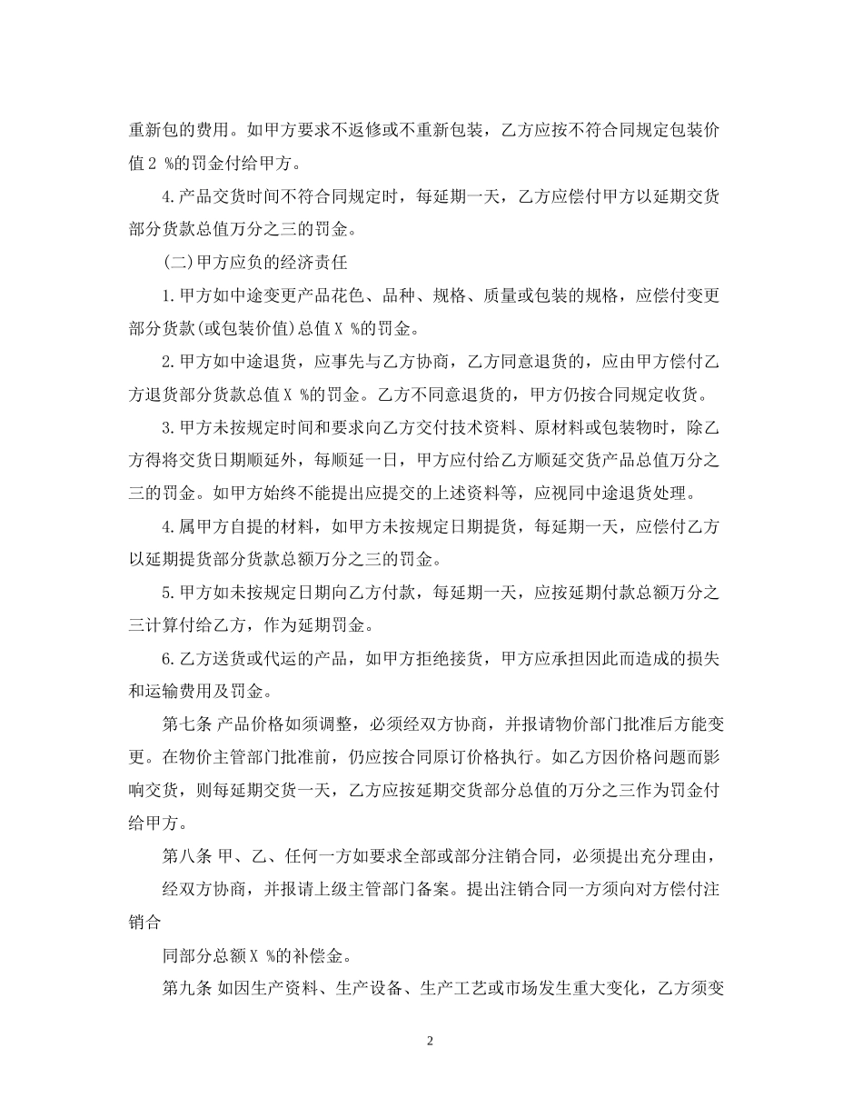 电缆购销的合同范本_第2页