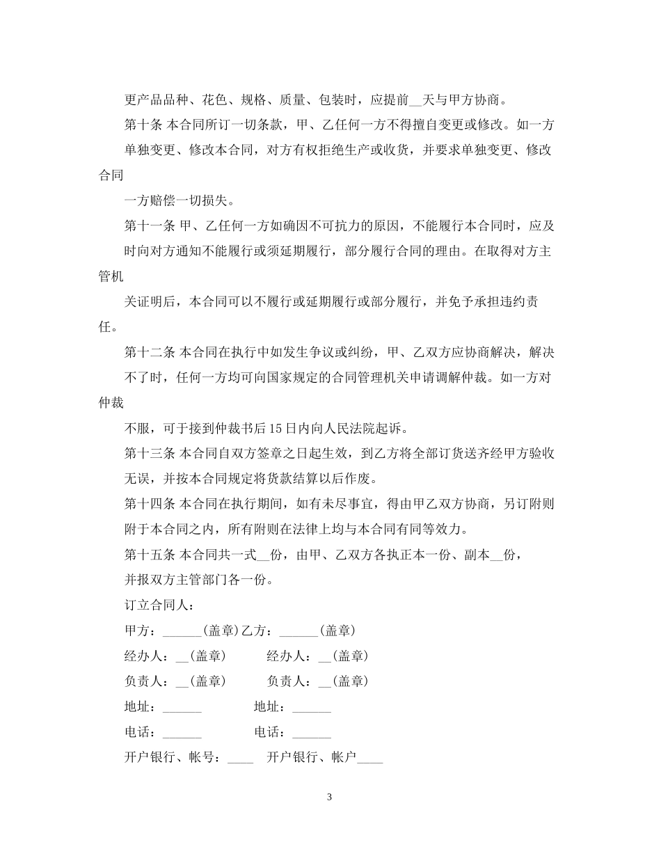 电缆购销的合同范本_第3页