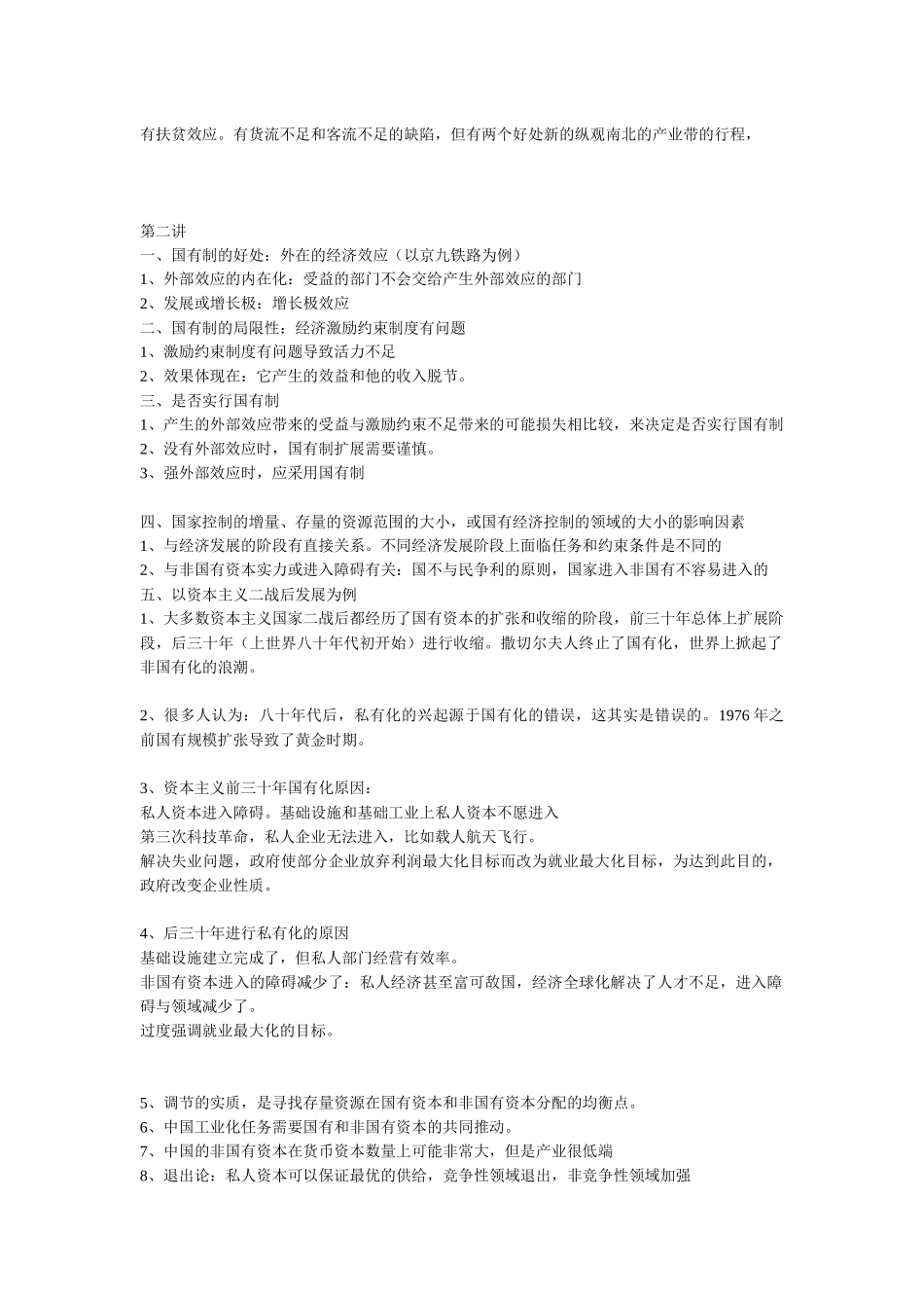 尔雅通识课_当代中国经济笔记_陈享光_第2页