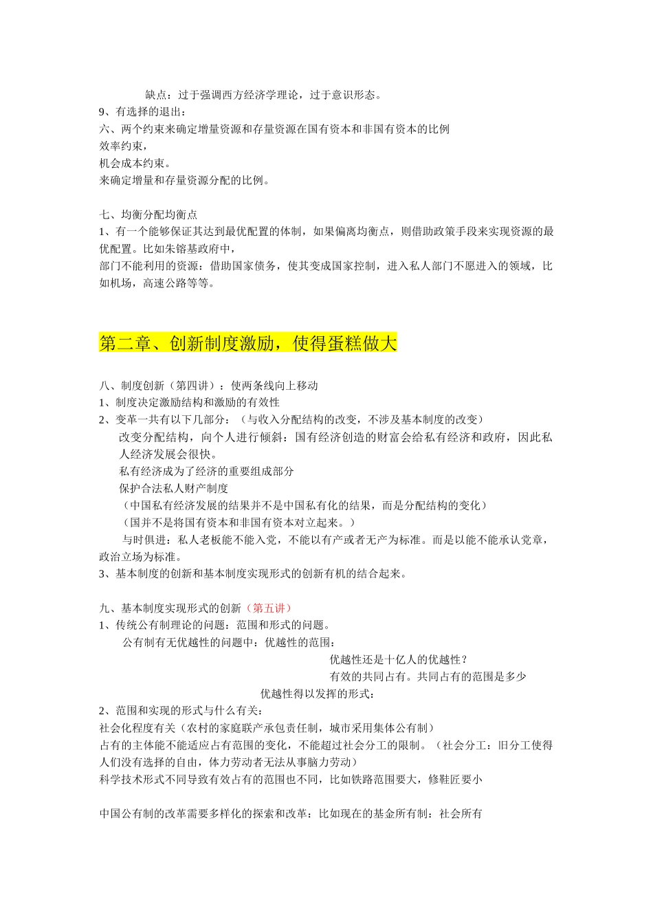 尔雅通识课_当代中国经济笔记_陈享光_第3页