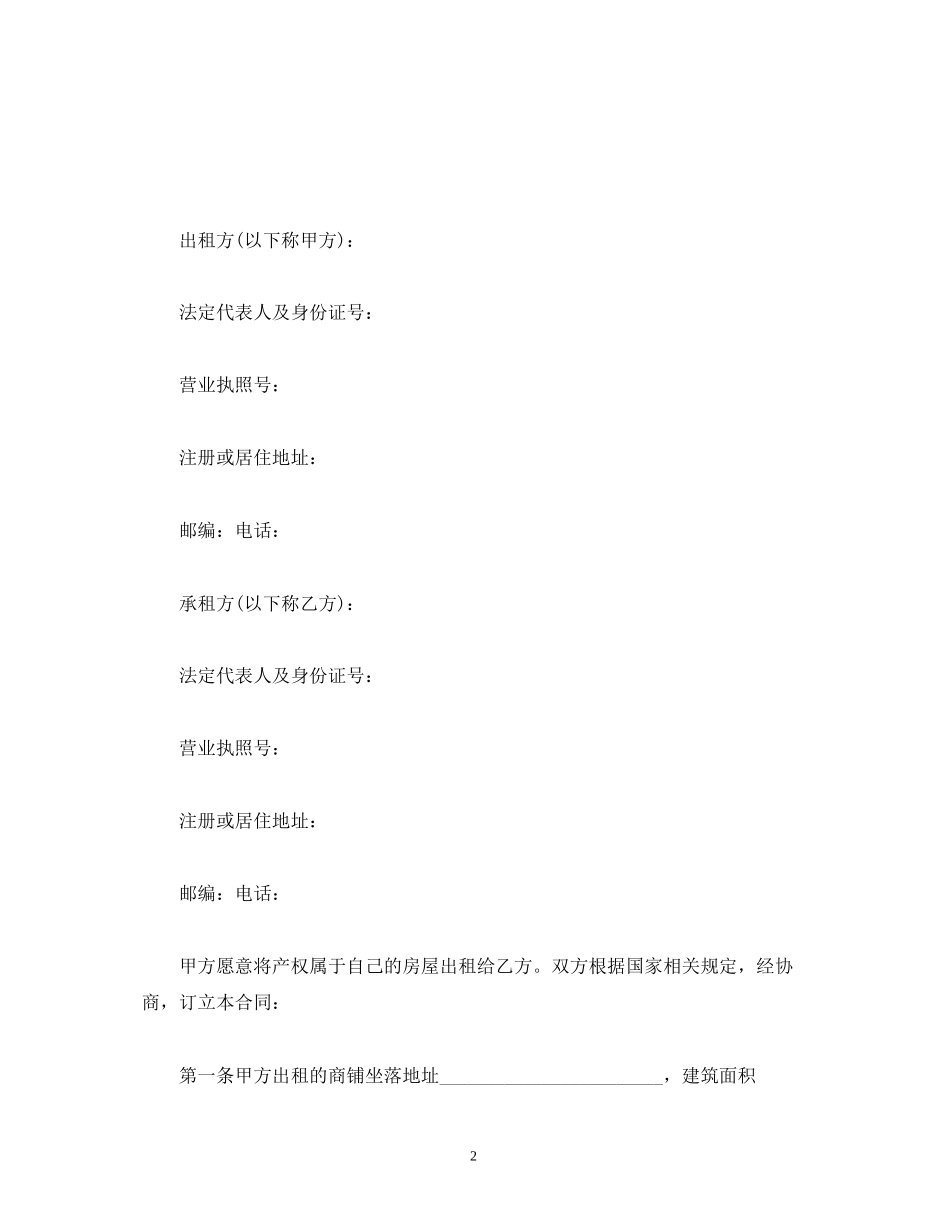 商铺租赁合同范本4_第2页