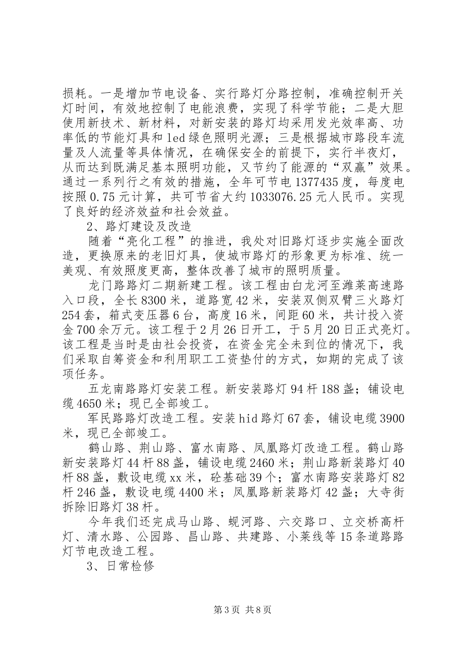 市政工程处年终工作总结_第3页