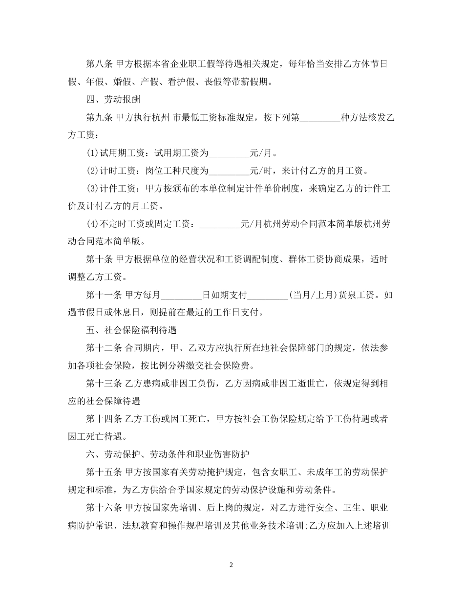 杭州劳动合同范本2)_第2页