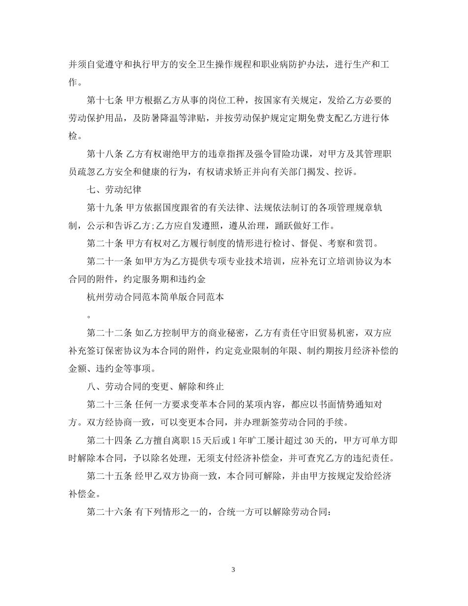 杭州劳动合同范本2)_第3页