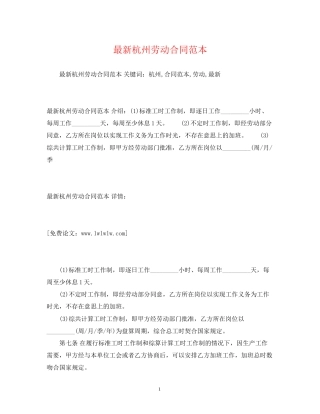 杭州劳动合同范本2)