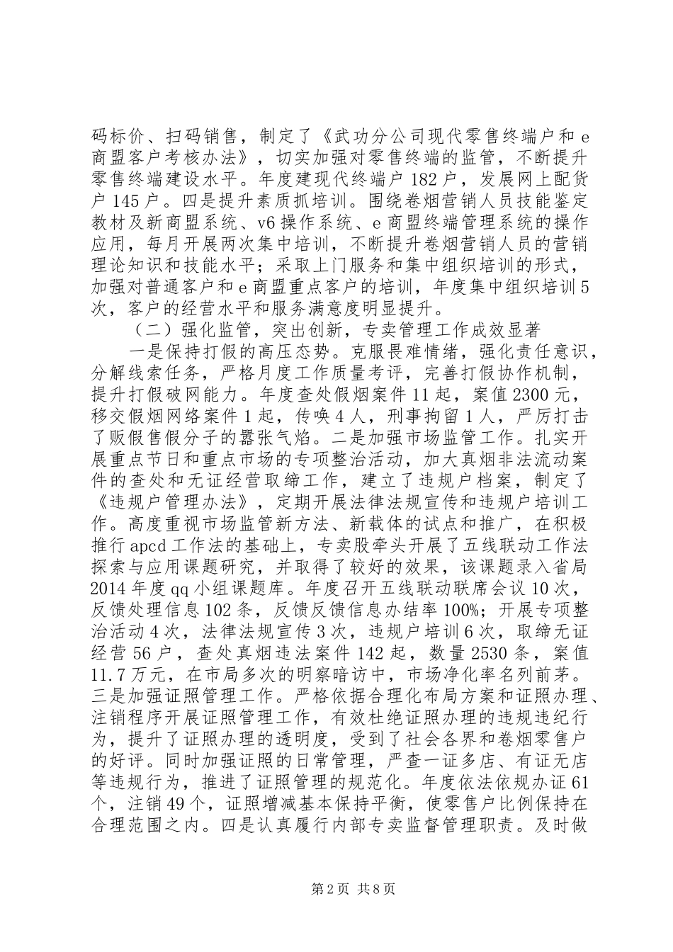 县烟草专卖局（分公司）XX年工作总结及XX年工作打算_第2页