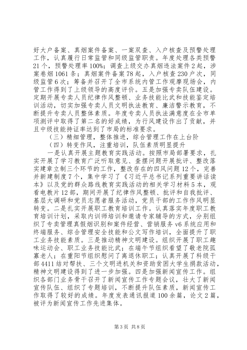 县烟草专卖局（分公司）XX年工作总结及XX年工作打算_第3页