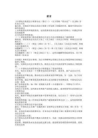 电信集团会计核算方法