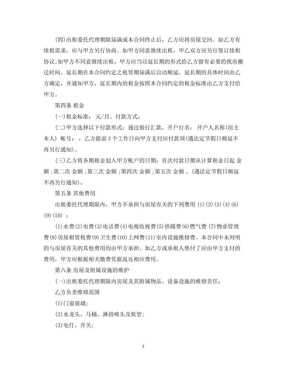 住房委托合同样本_第3页