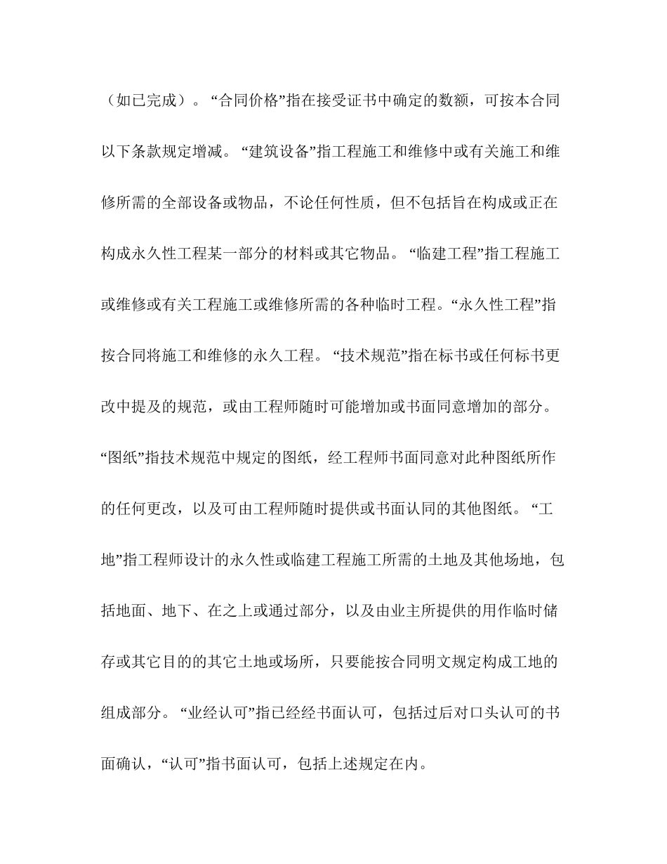 国际工程施工合同（一般条款）2)_第2页