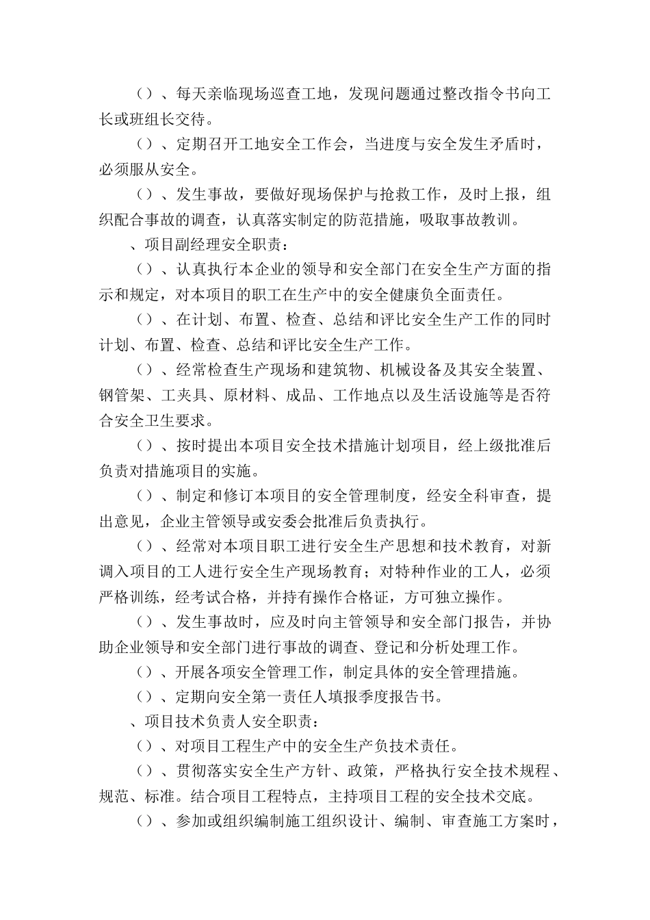 安全质量管理体系(DOC35页)_第3页
