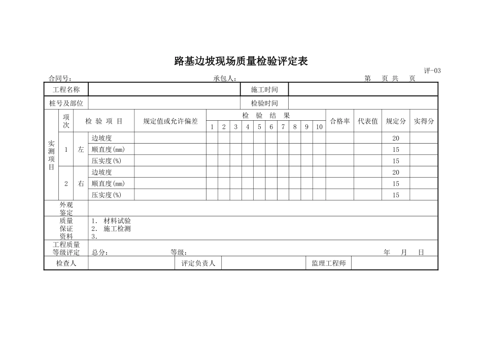 公路工程质量评定表_第3页