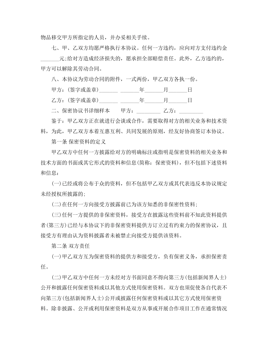 保密协议书详细样本_第2页