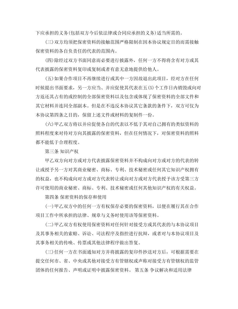 保密协议书详细样本_第3页