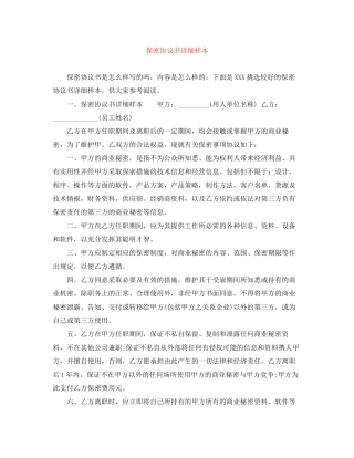 保密协议书详细样本