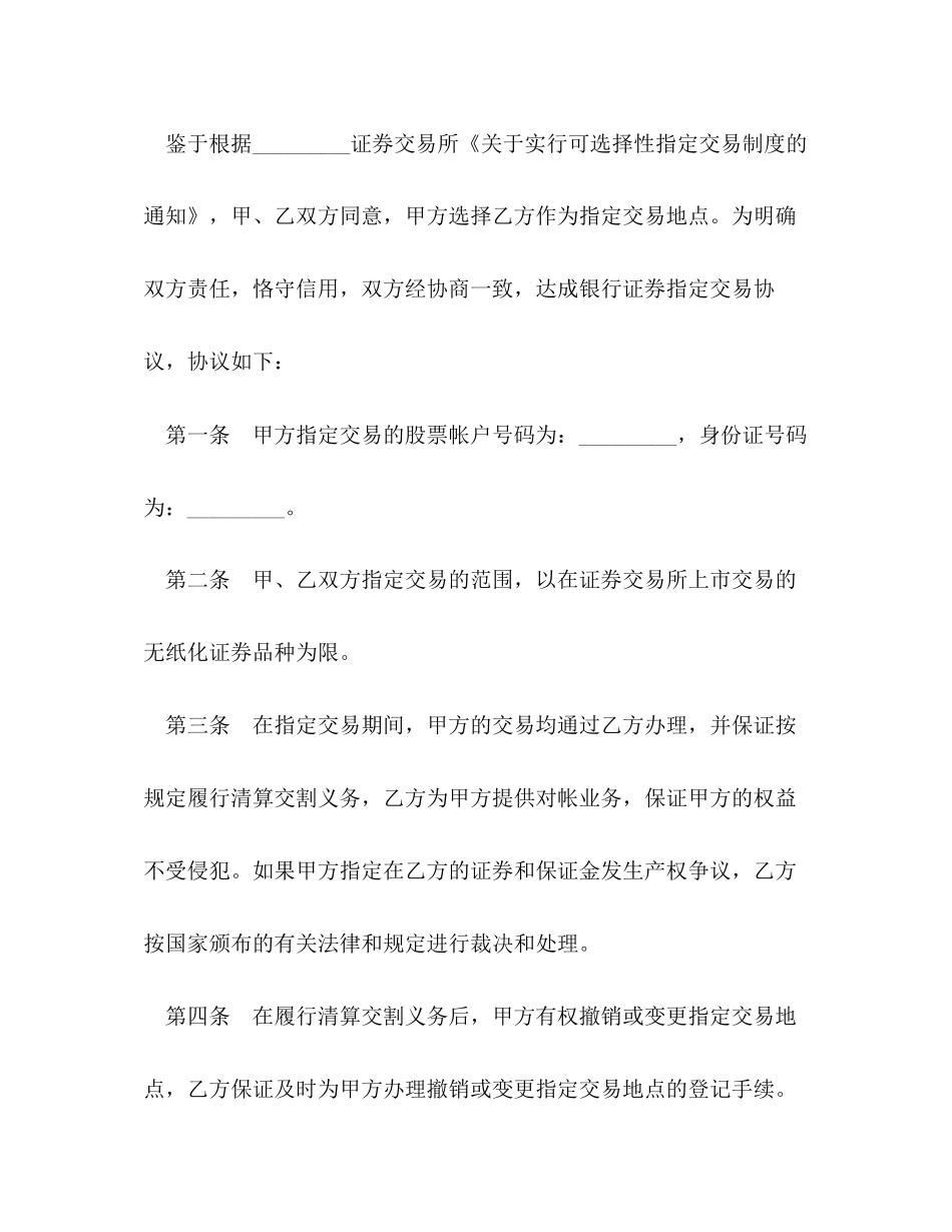 银行证券指定交易协议书_第2页