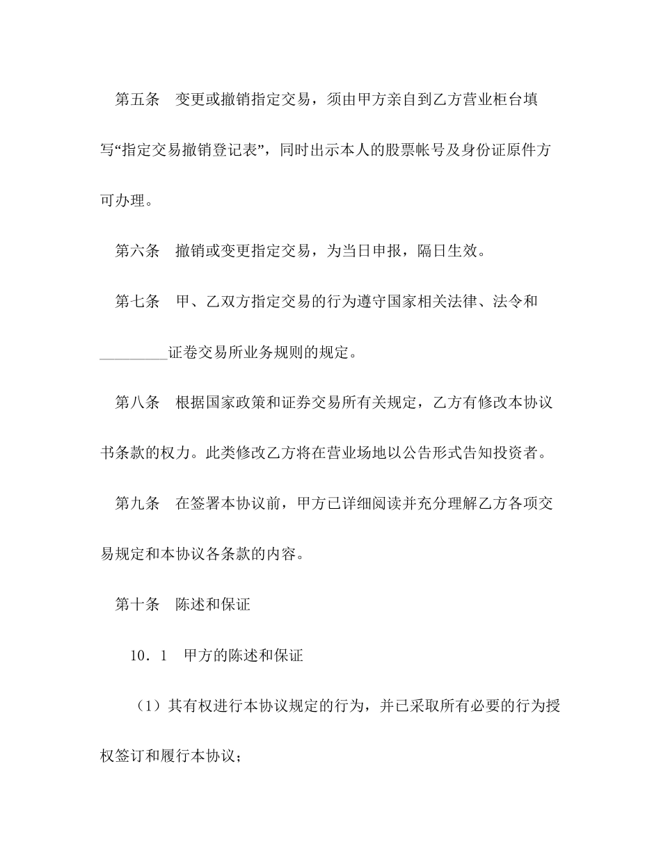 银行证券指定交易协议书_第3页