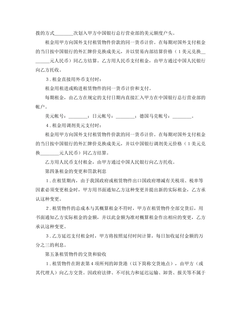 中外租赁合同范本_第2页